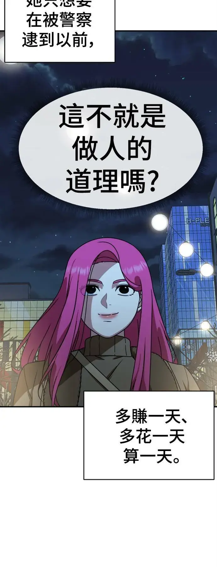 漫画《盗脸人生》河娜永 12第47张图