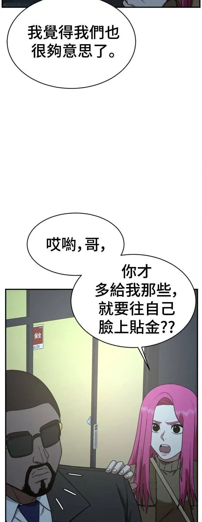 漫画《盗脸人生》河娜永 12第53张图