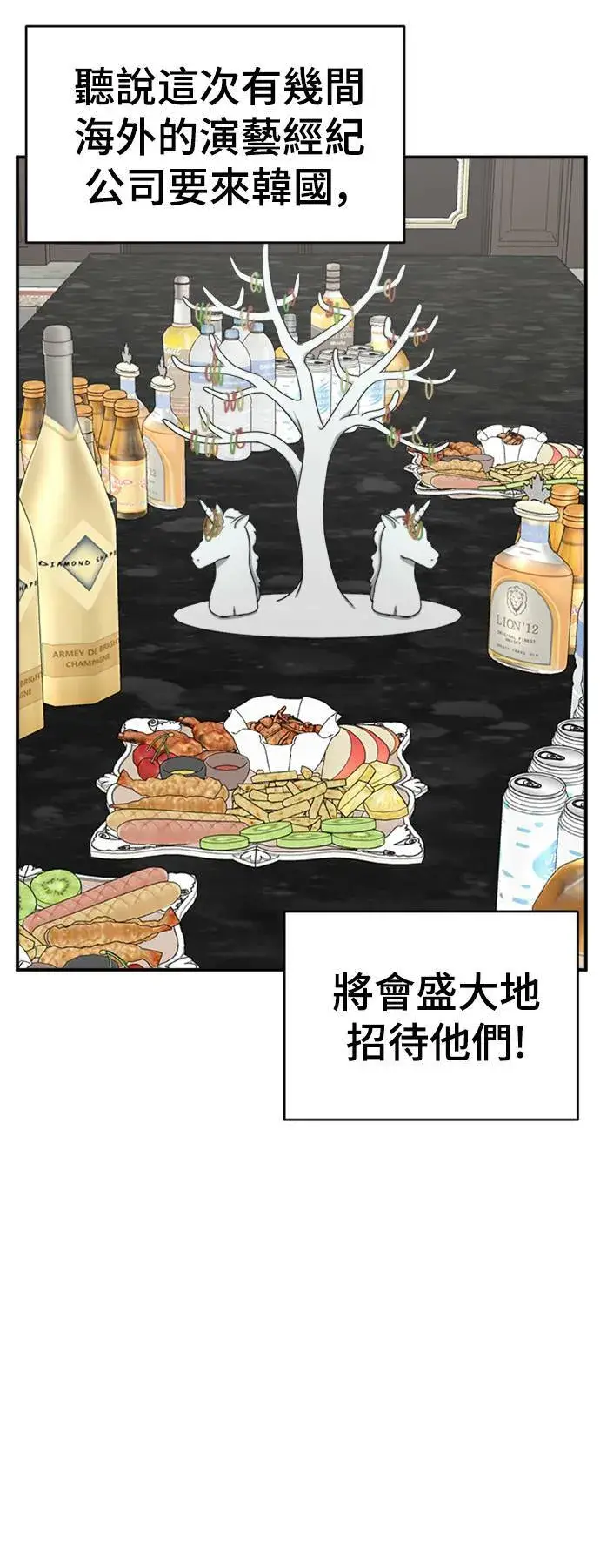 漫画《盗脸人生》河娜永 12第59张图