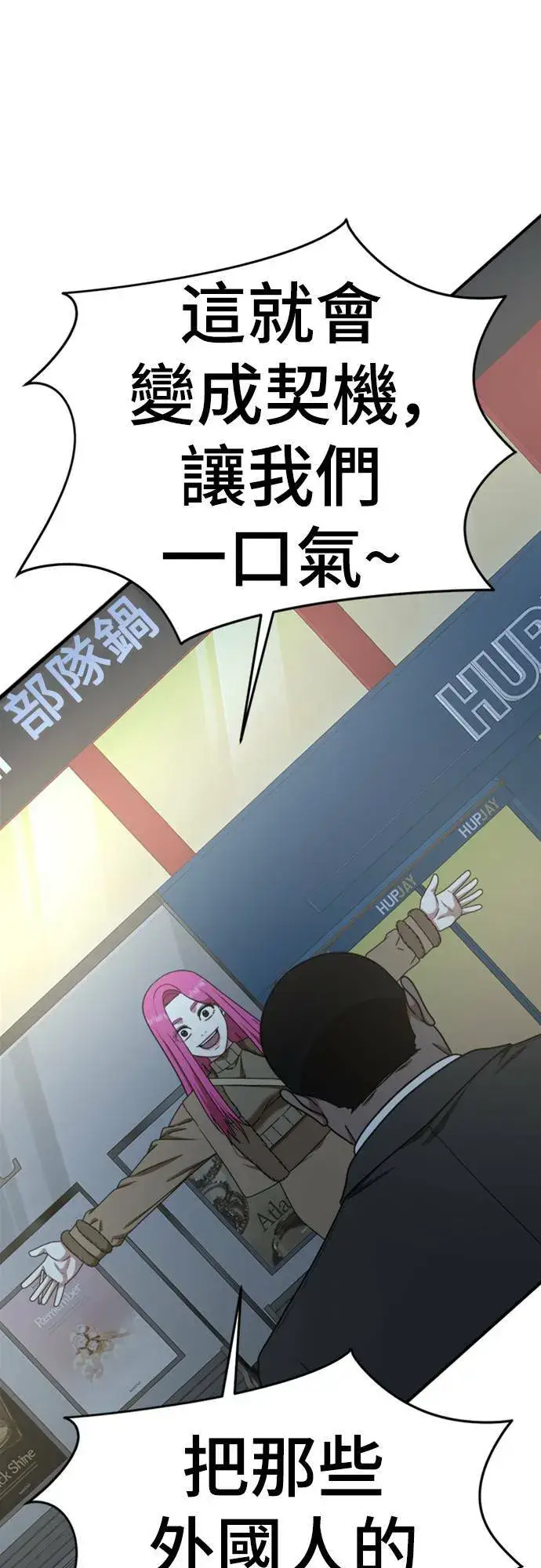 漫画《盗脸人生》河娜永 12第64张图