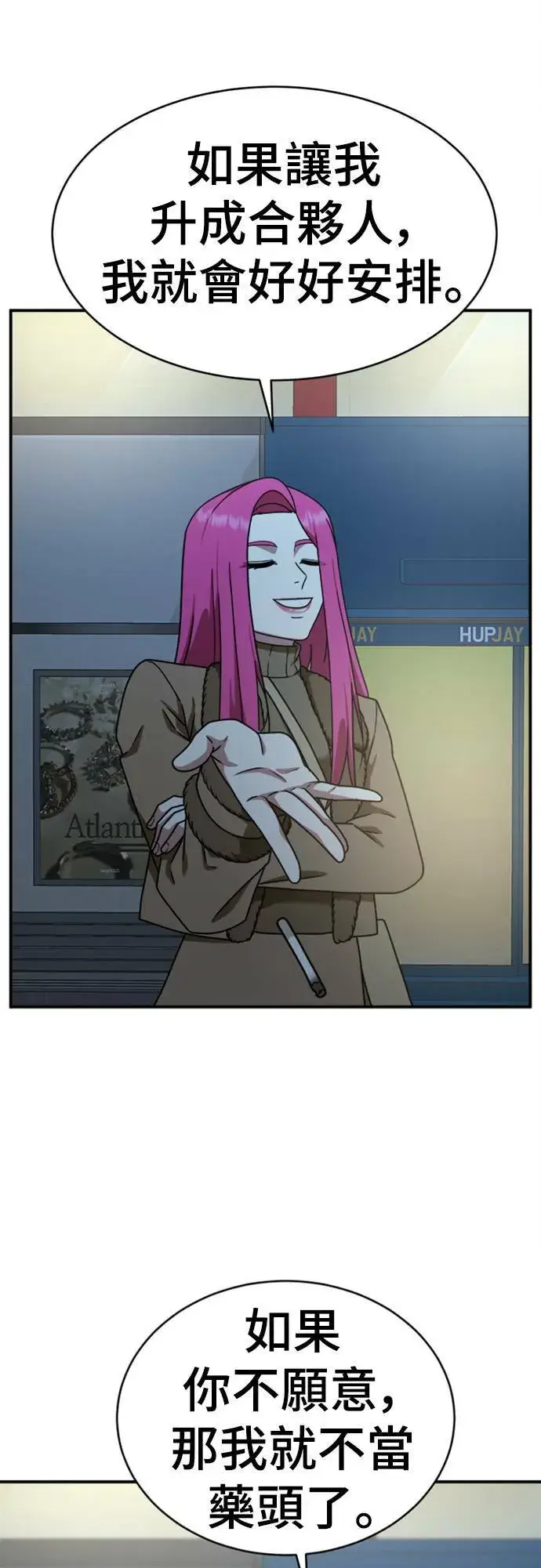漫画《盗脸人生》河娜永 12第66张图