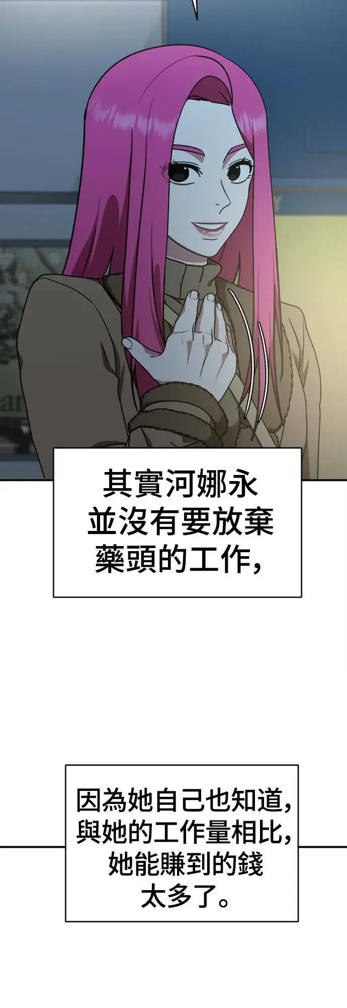 漫画《盗脸人生》河娜永 12第67张图