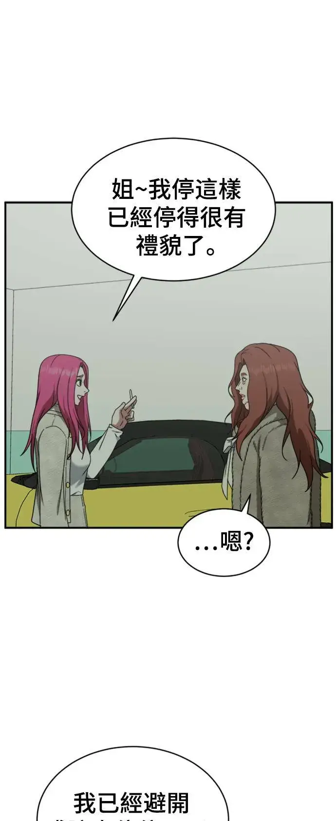 漫画《盗脸人生》河娜永 12第8张图