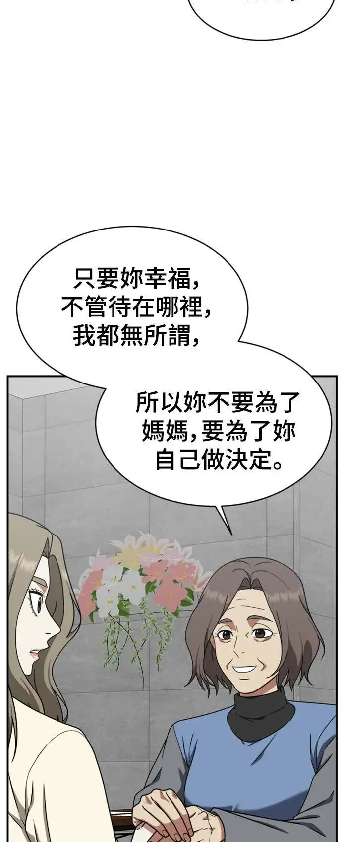 漫画《盗脸人生》河娜永 12第89张图