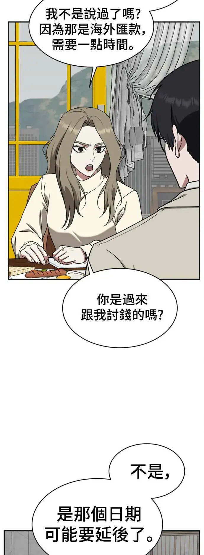漫画《盗脸人生》河娜永 13第18张图