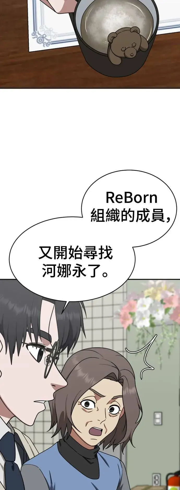 漫画《盗脸人生》河娜永 13第20张图