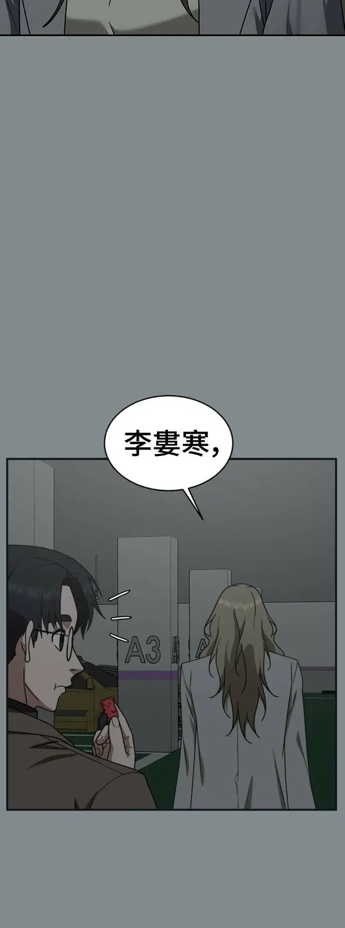 漫画《盗脸人生》河娜永 13第3张图