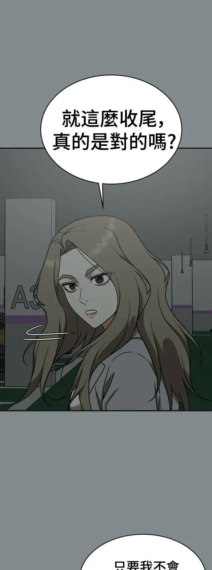 漫画《盗脸人生》河娜永 13第4张图