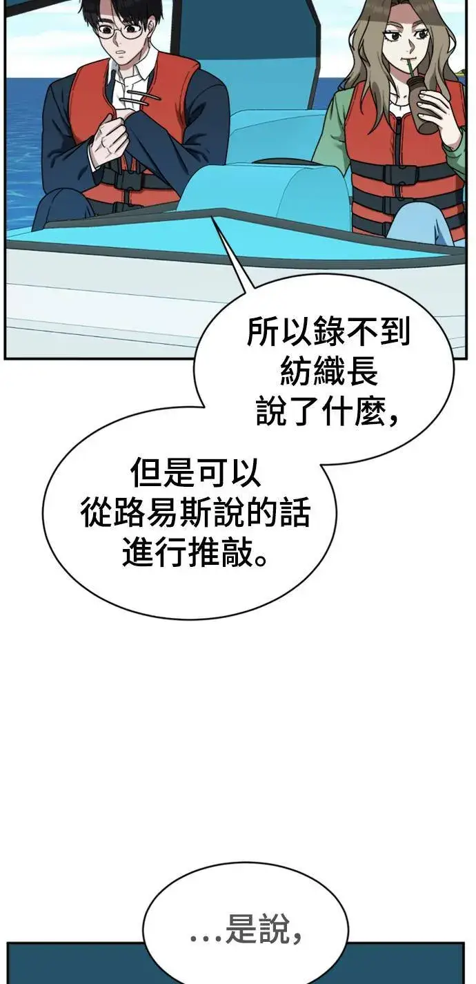 漫画《盗脸人生》河娜永 13第73张图