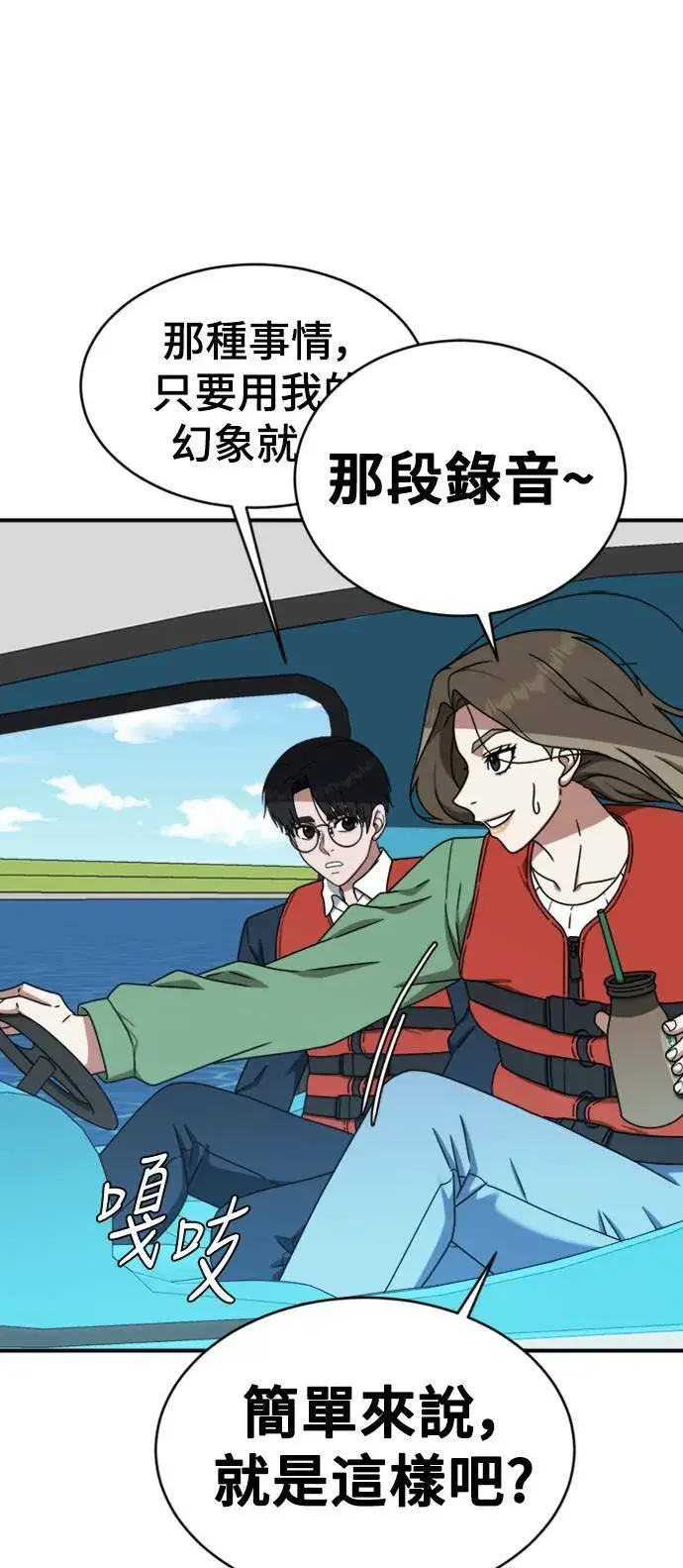 漫画《盗脸人生》河娜永 13第78张图