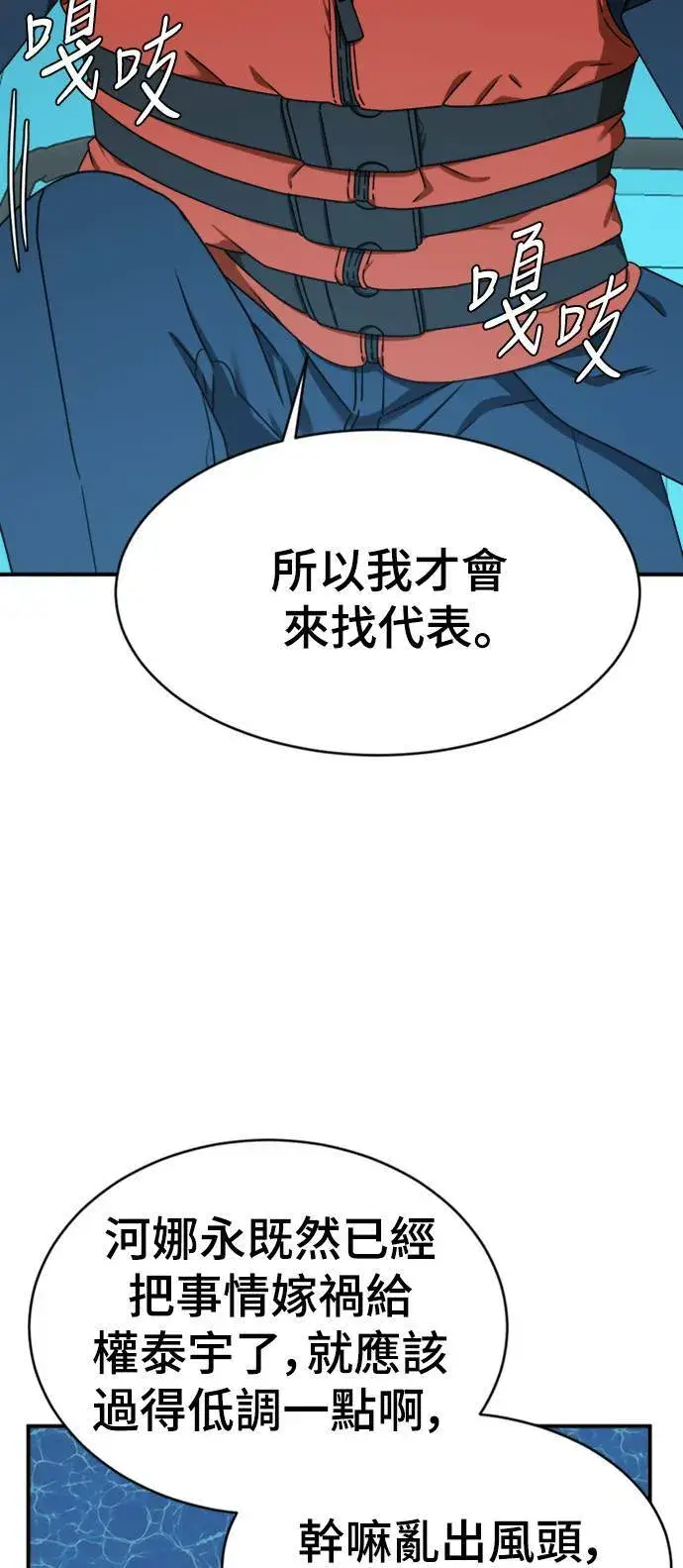 漫画《盗脸人生》河娜永 13第81张图