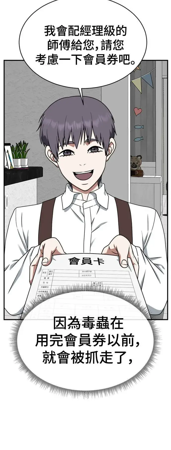 漫画《盗脸人生》河娜永 14第14张图