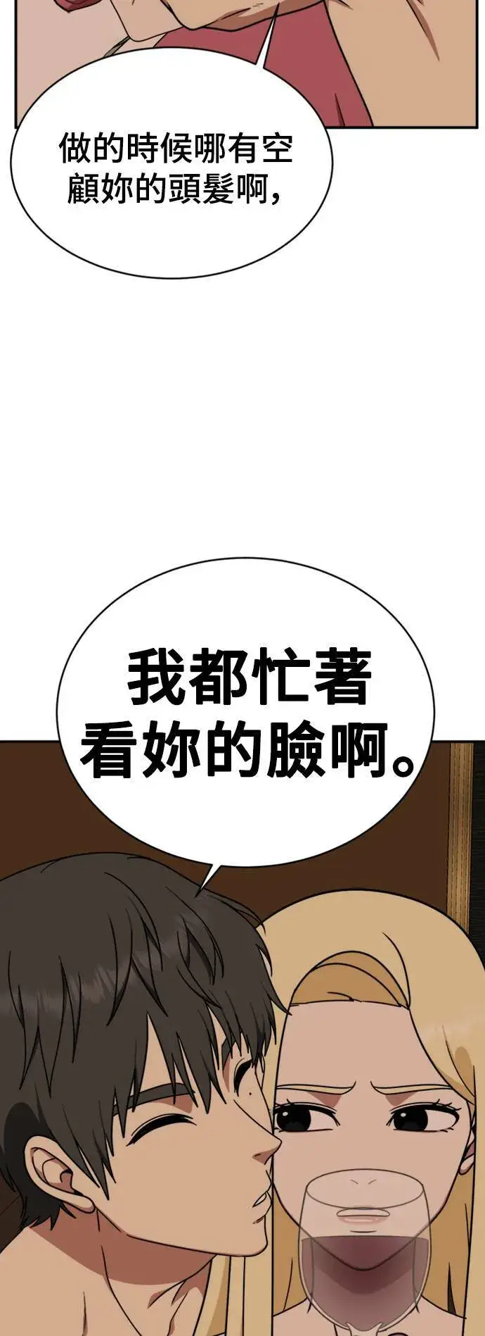 漫画《盗脸人生》河娜永 14第19张图