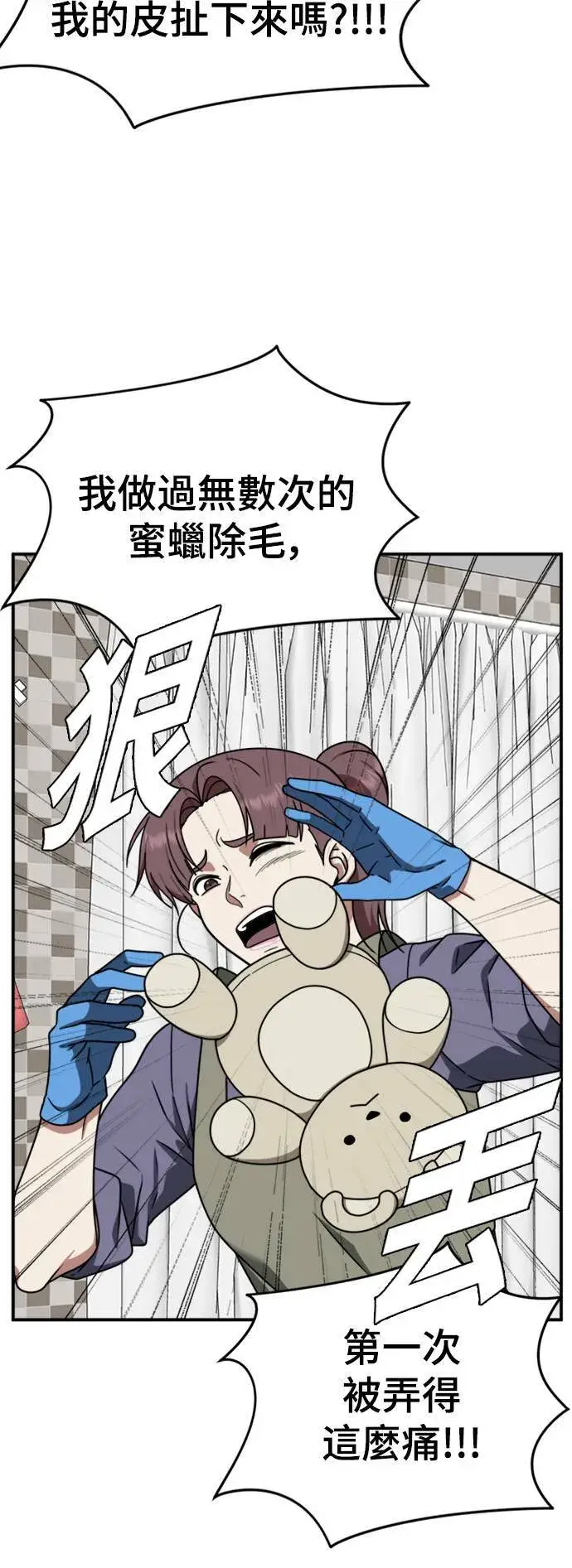 漫画《盗脸人生》河娜永 14第2张图