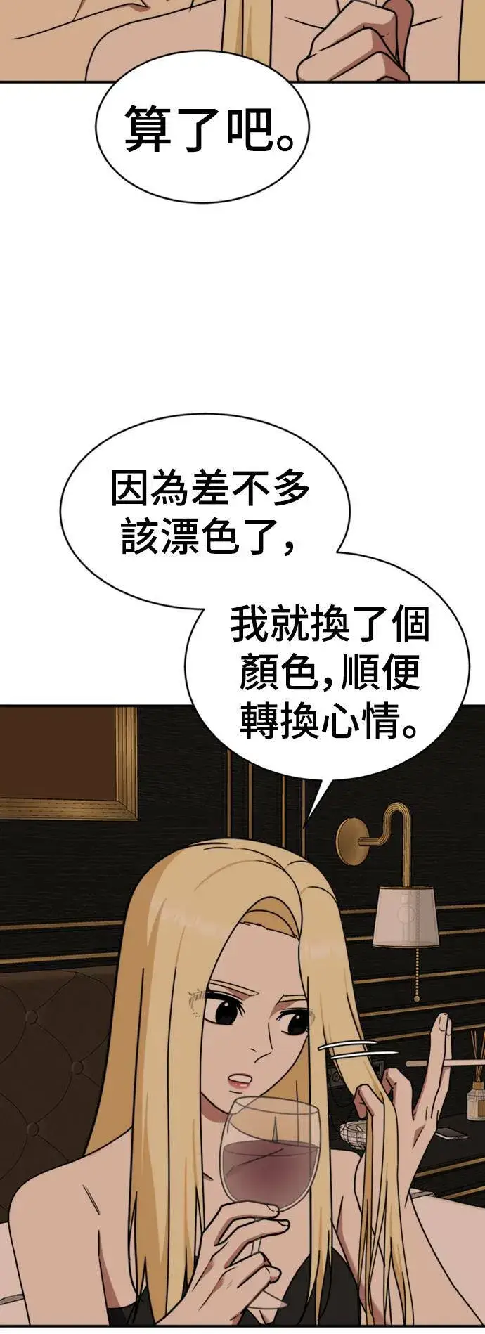 漫画《盗脸人生》河娜永 14第20张图