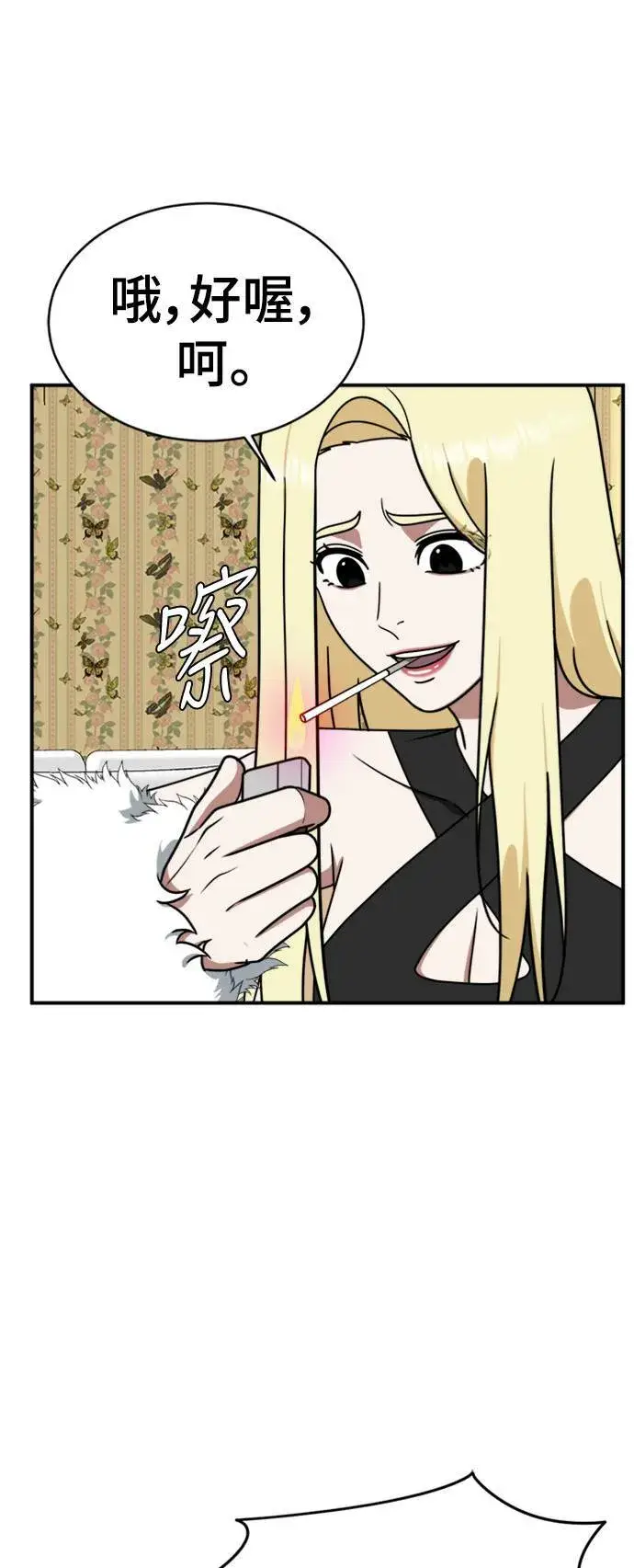 漫画《盗脸人生》河娜永 14第45张图
