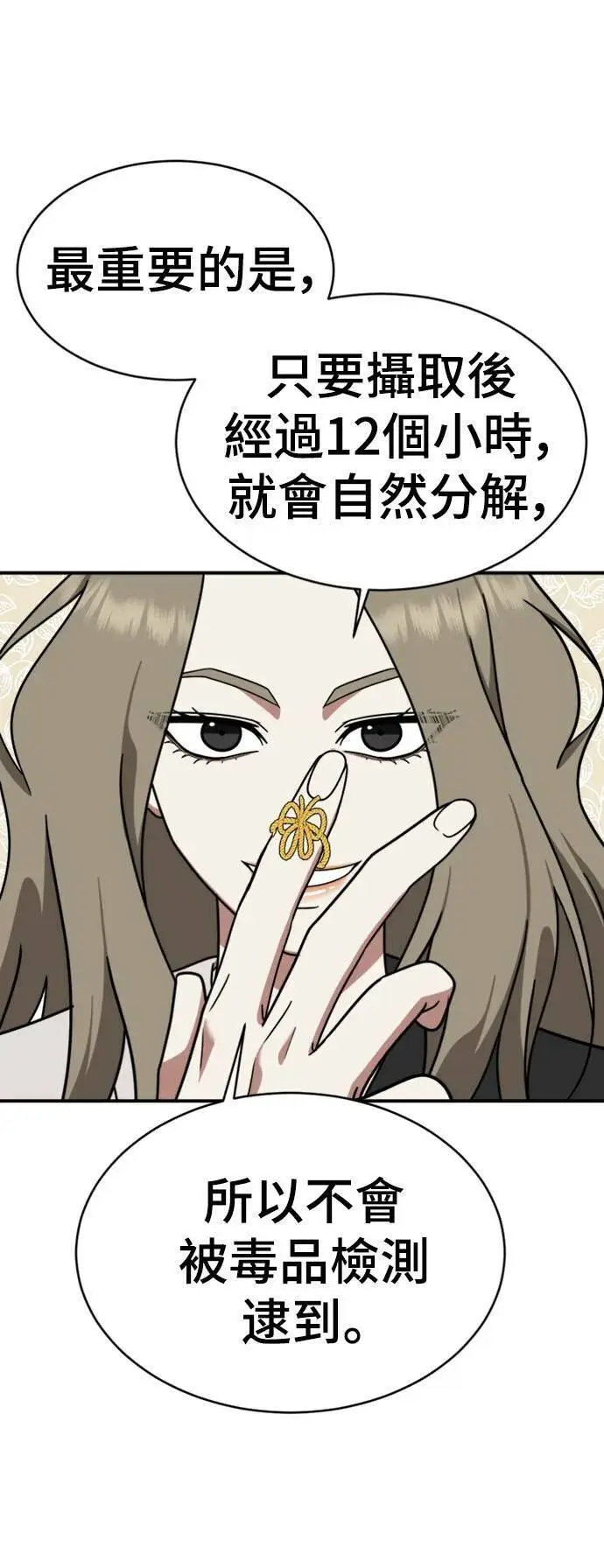 漫画《盗脸人生》河娜永 14第53张图