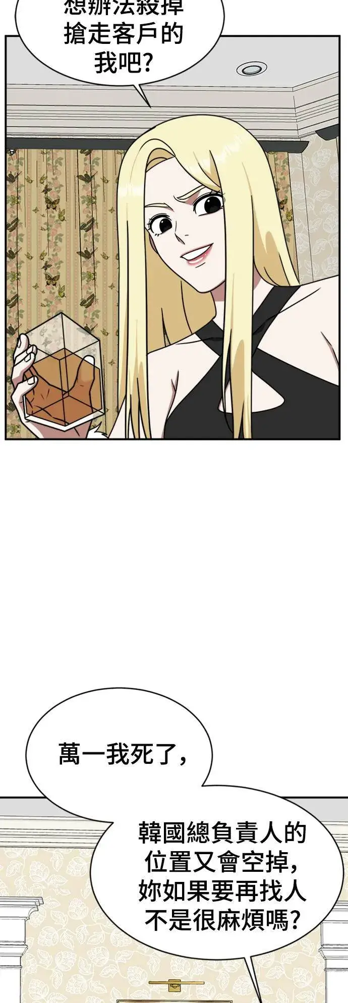漫画《盗脸人生》河娜永 14第78张图
