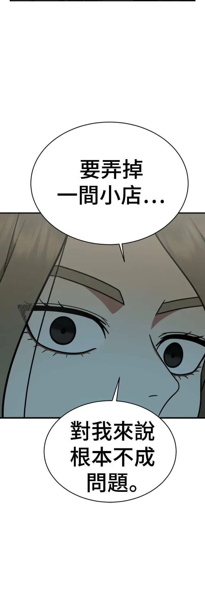 漫画《盗脸人生》河娜永 14第82张图