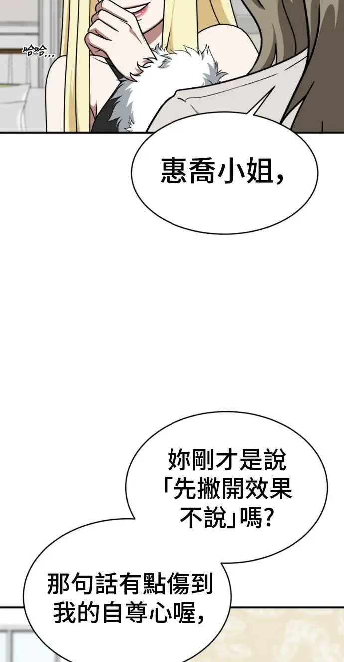 漫画《盗脸人生》河娜永 14第87张图