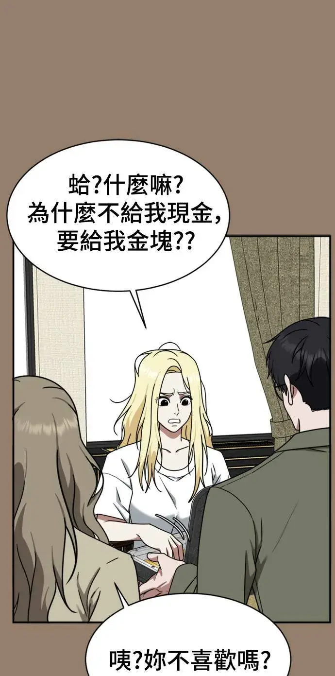 漫画《盗脸人生》河娜永 15第55张图