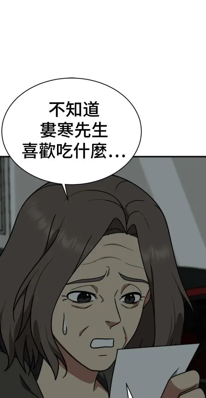 漫画《盗脸人生》河娜永 15第82张图
