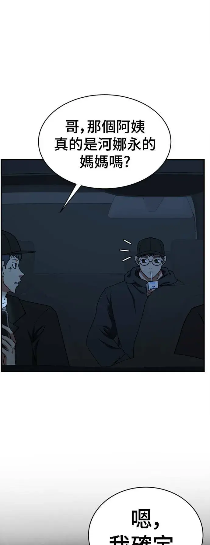 漫画《盗脸人生》河娜永 16第2张图