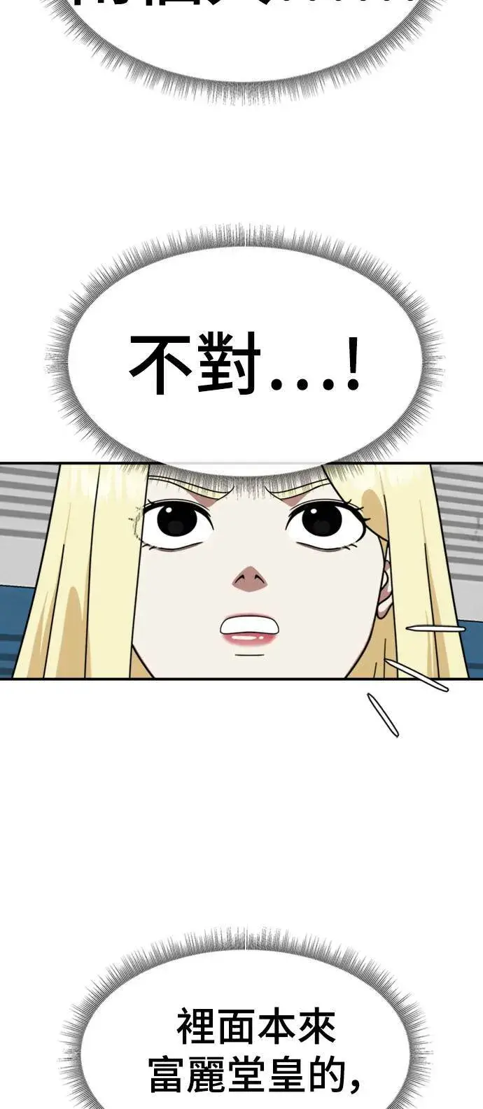 漫画《盗脸人生》河娜永 16第31张图