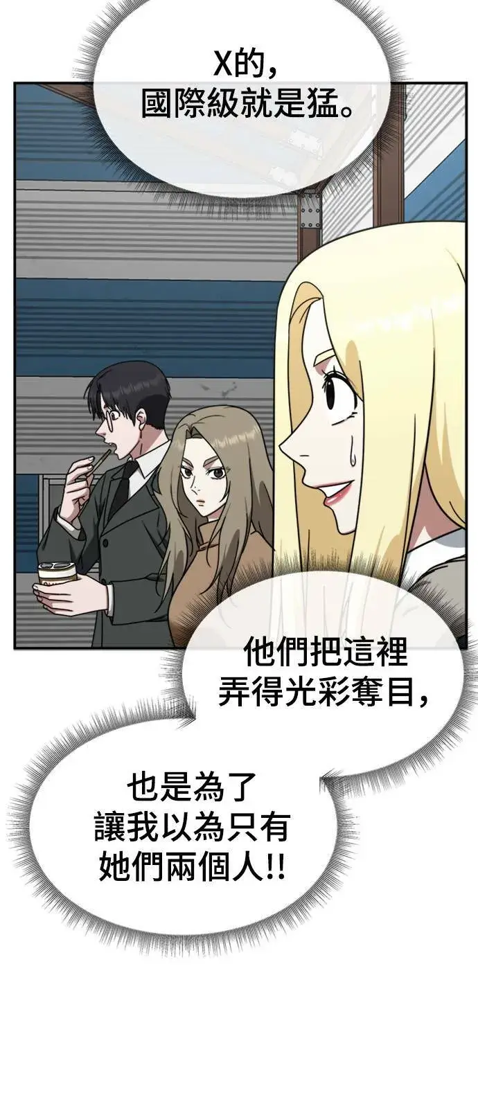 漫画《盗脸人生》河娜永 16第35张图