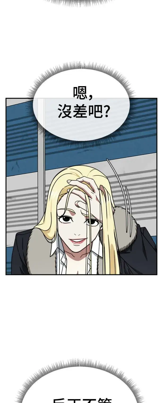 漫画《盗脸人生》河娜永 16第37张图
