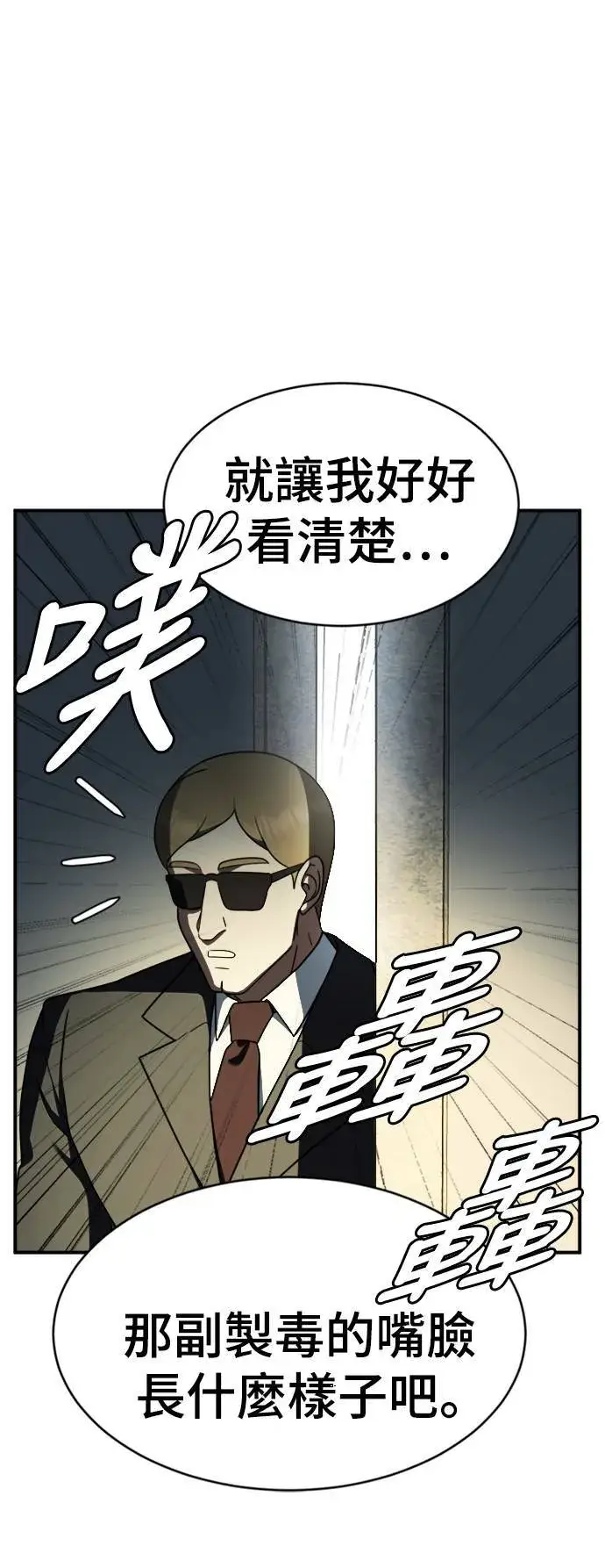 漫画《盗脸人生》河娜永 16第47张图