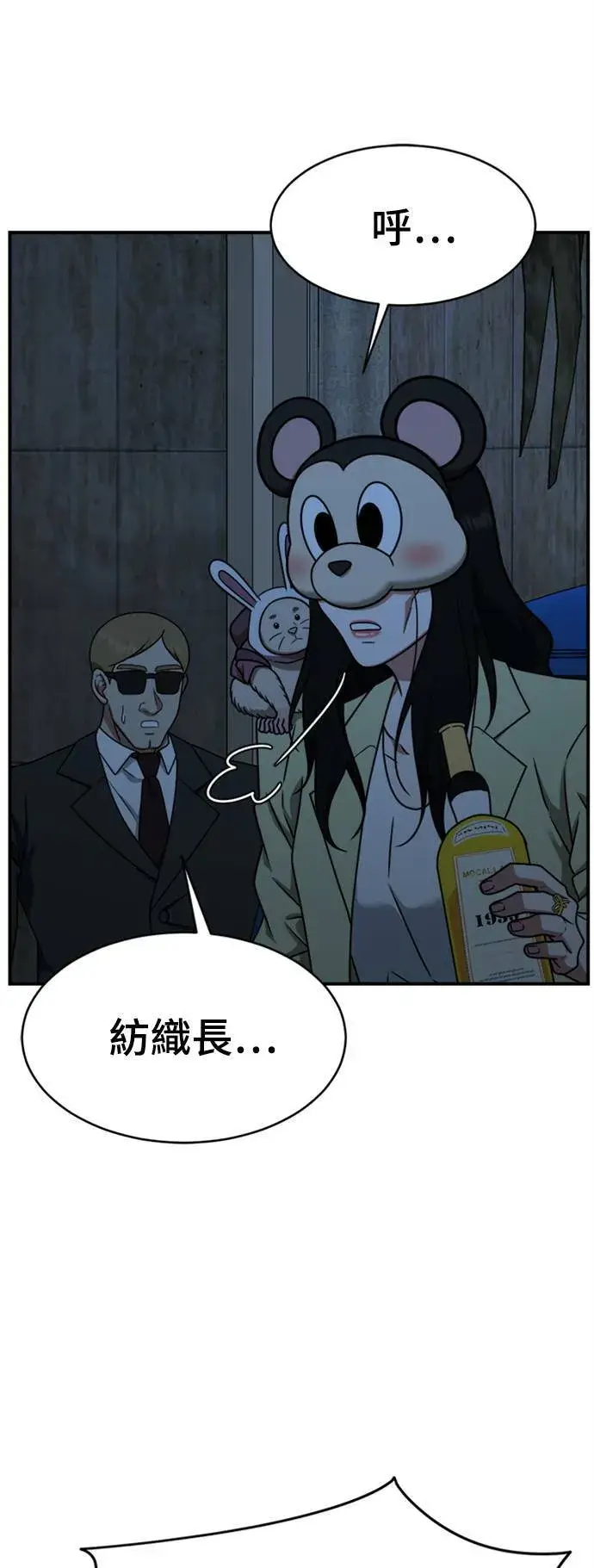 漫画《盗脸人生》河娜永 16第54张图
