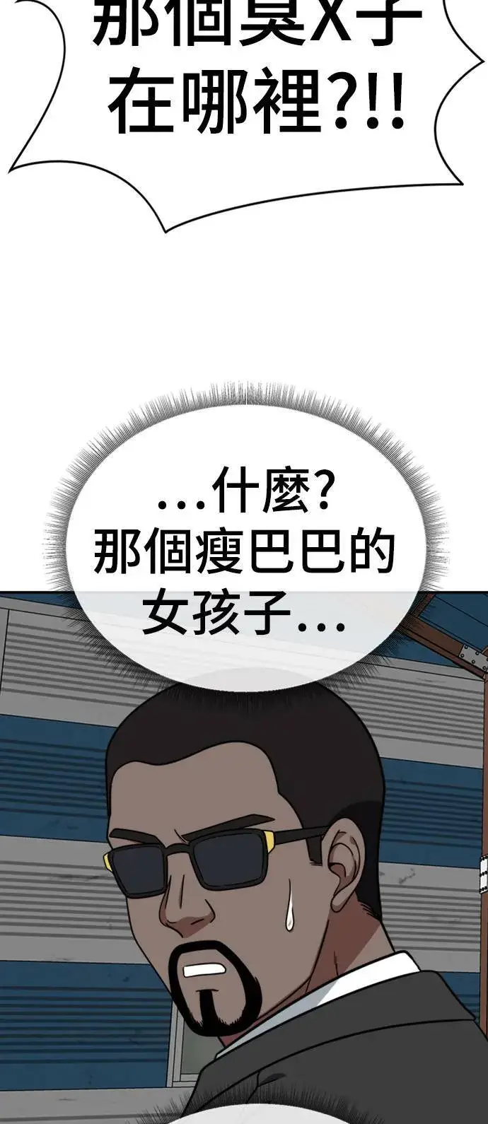 漫画《盗脸人生》河娜永 16第58张图