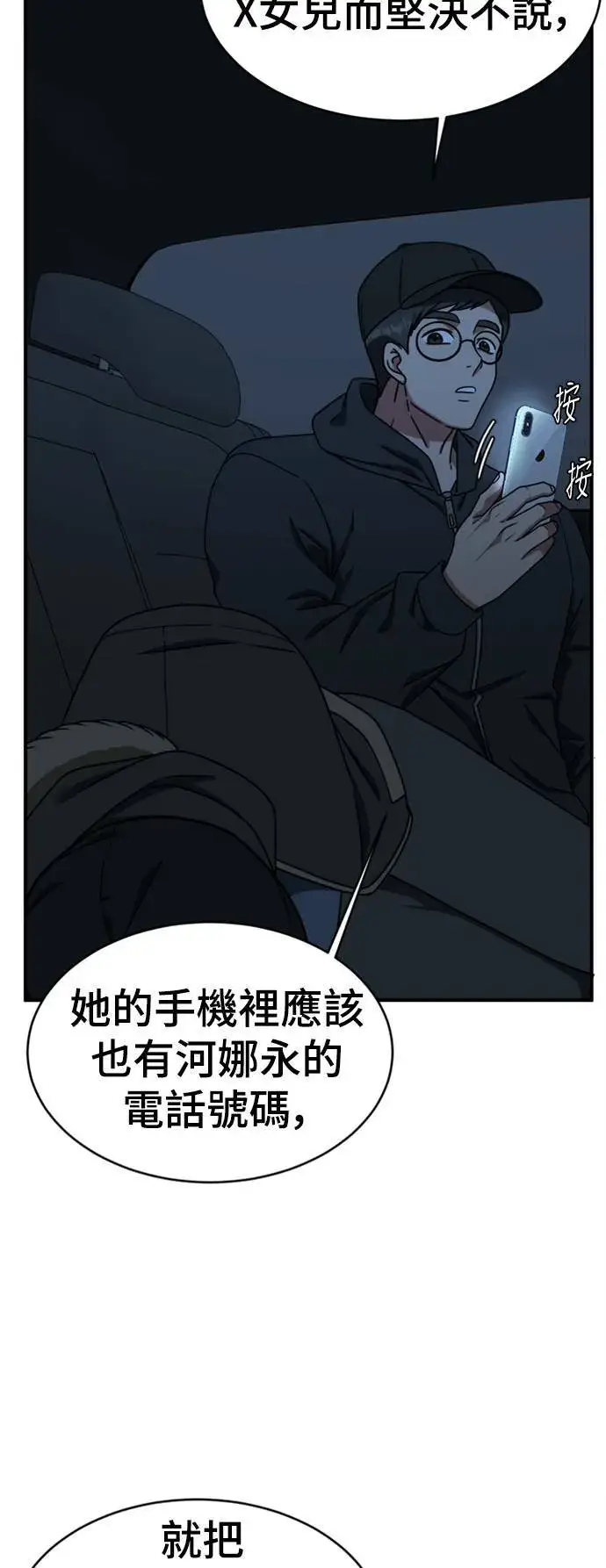 漫画《盗脸人生》河娜永 16第6张图