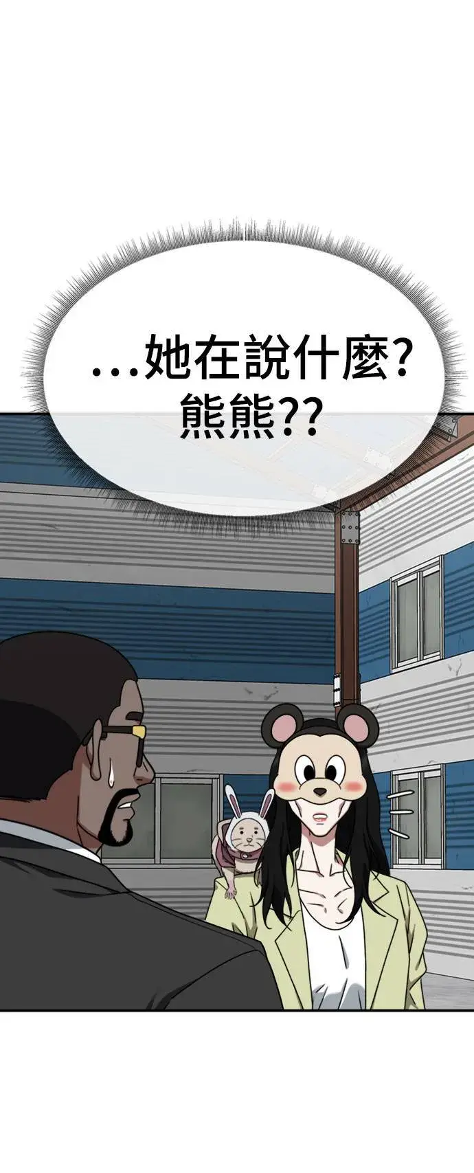 漫画《盗脸人生》河娜永 16第64张图