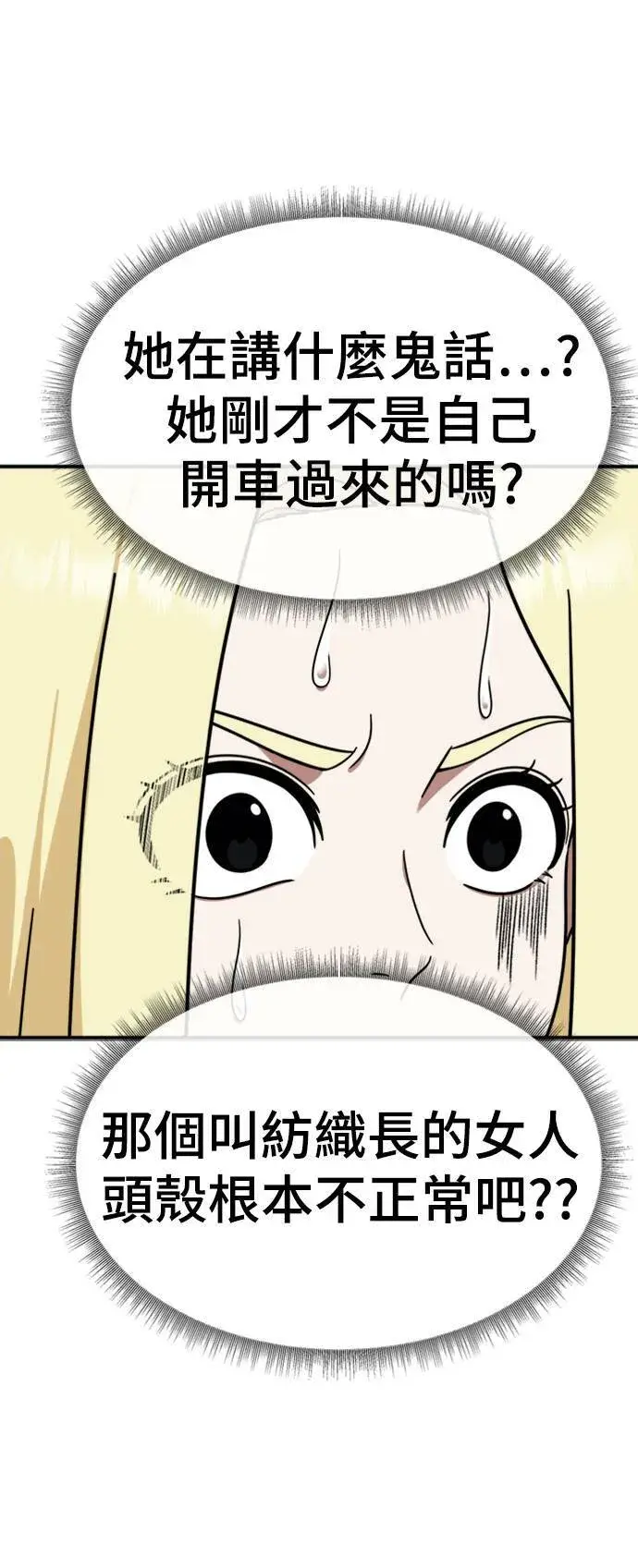 漫画《盗脸人生》河娜永 16第77张图