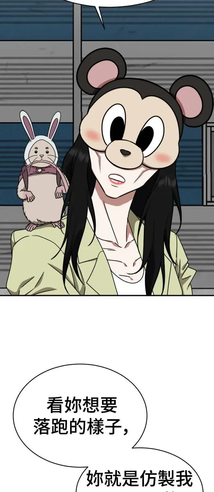 漫画《盗脸人生》河娜永 16第81张图