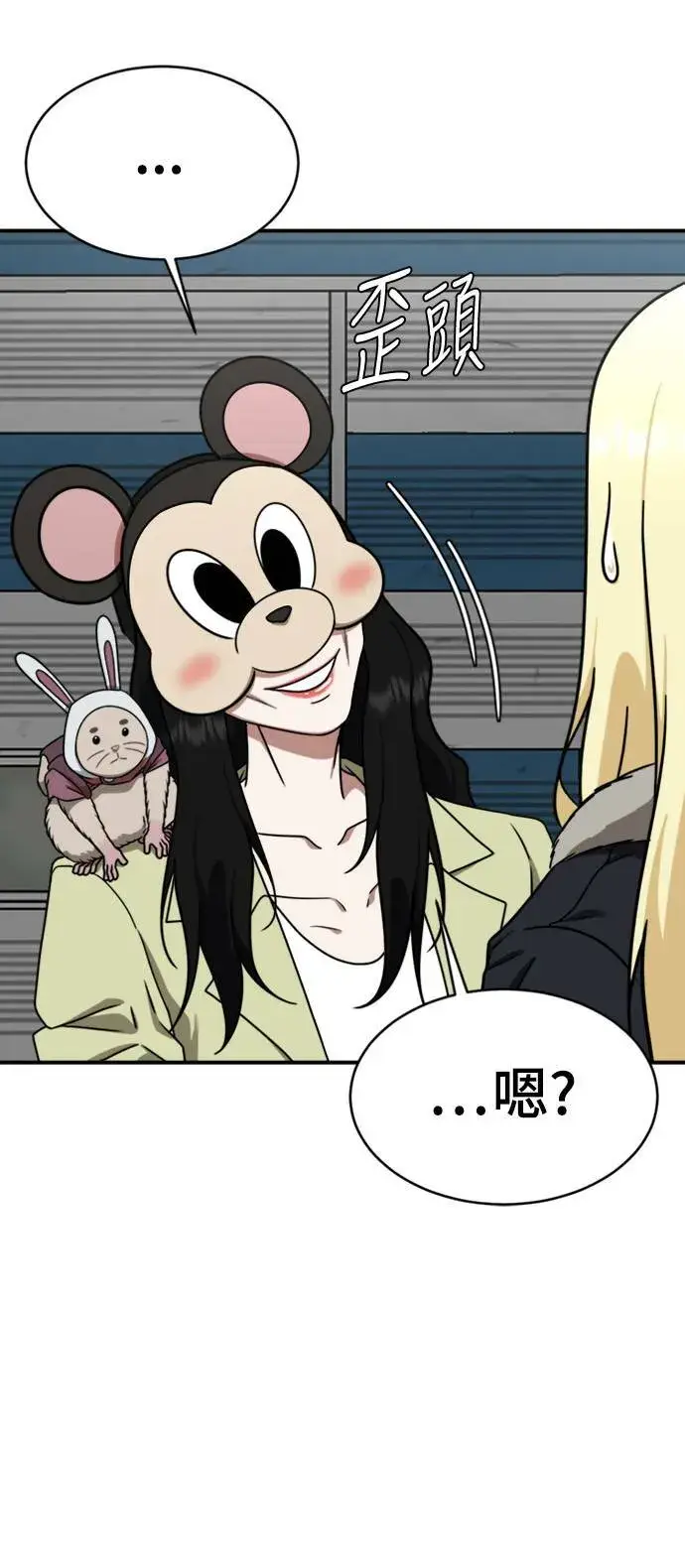 漫画《盗脸人生》河娜永 16第84张图