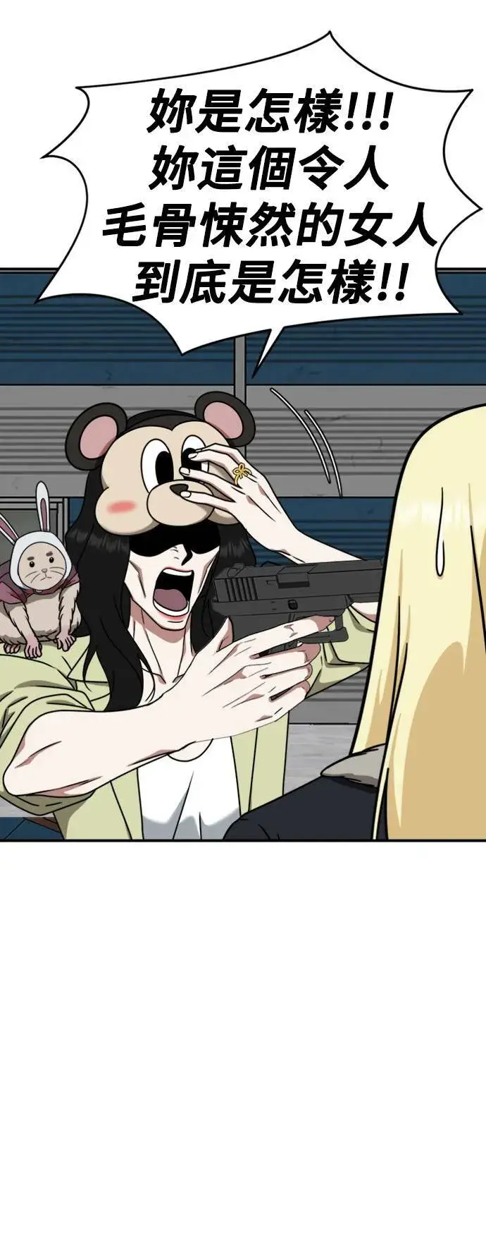 漫画《盗脸人生》河娜永 16第88张图