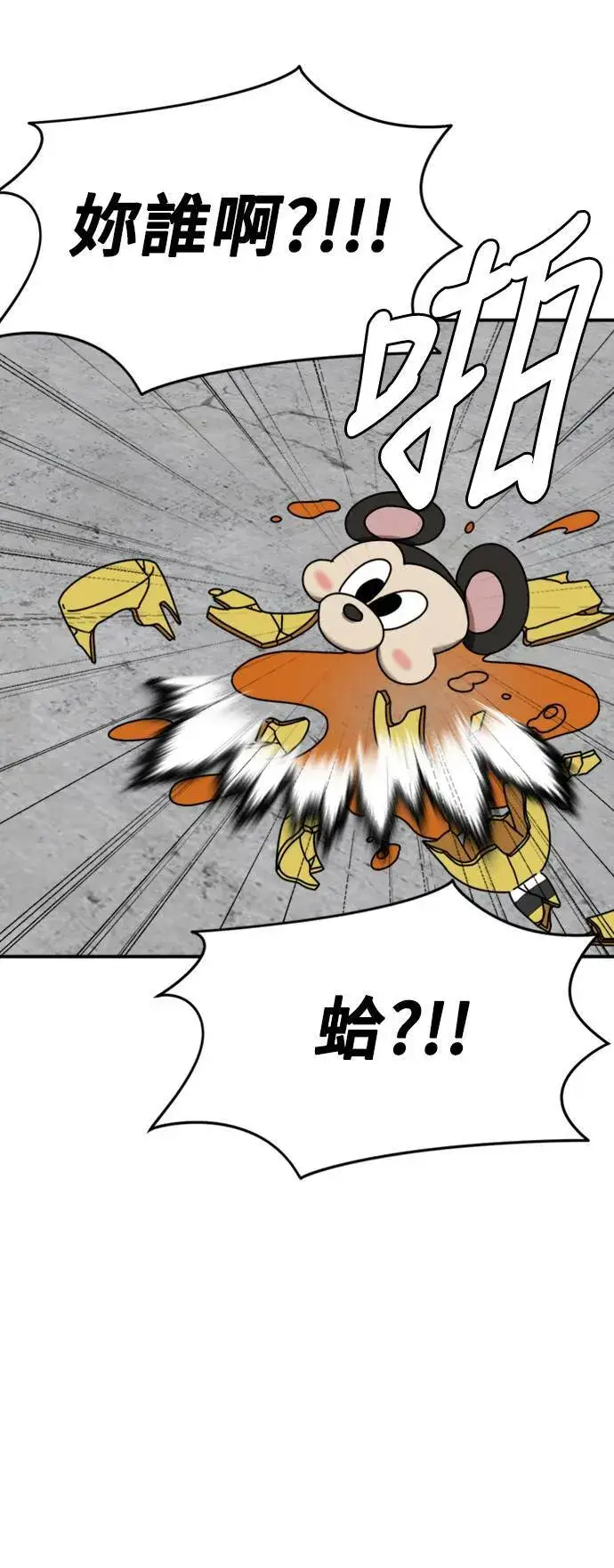 漫画《盗脸人生》河娜永 16第89张图