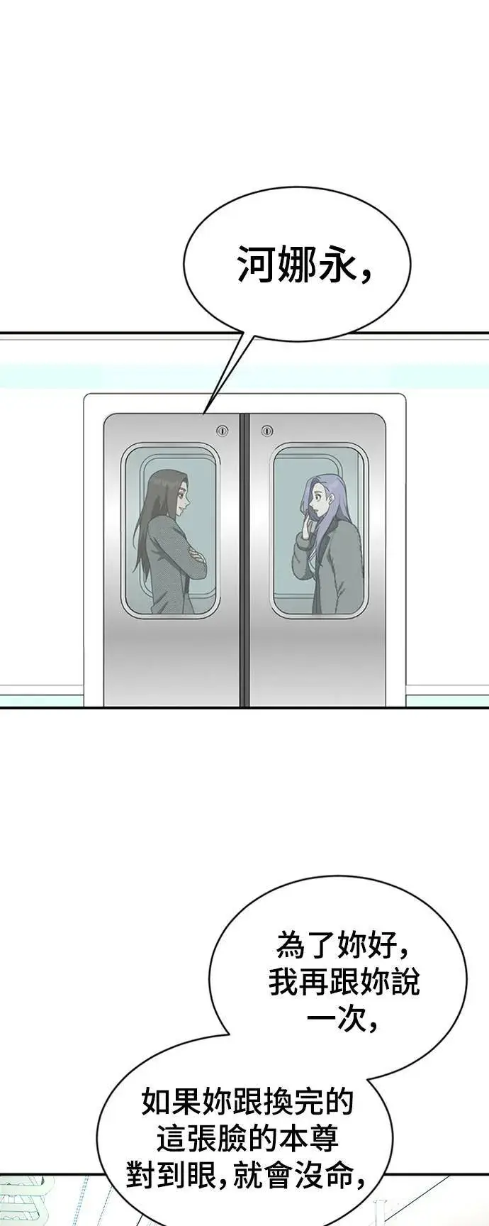 漫画《盗脸人生》河娜永 17第10张图
