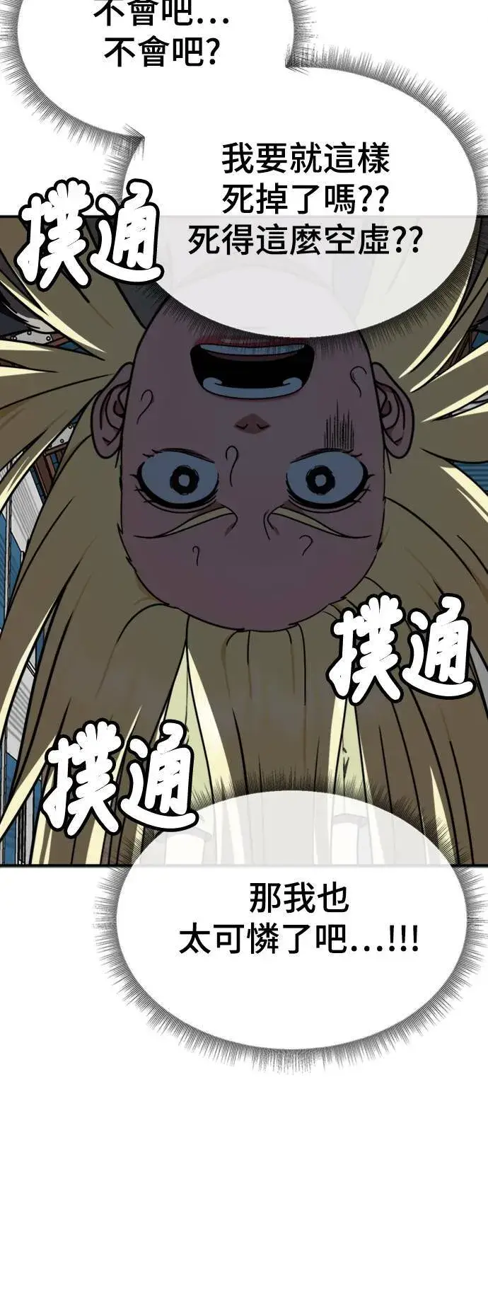 漫画《盗脸人生》河娜永 17第28张图