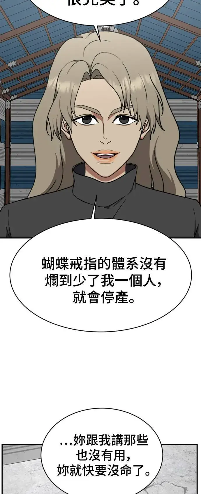 漫画《盗脸人生》河娜永 17第31张图