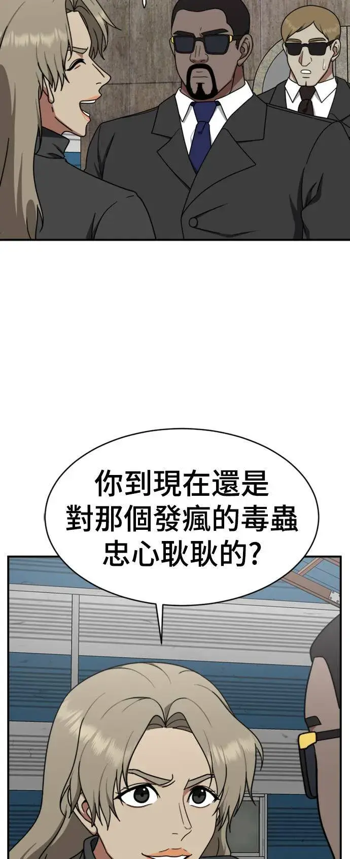 漫画《盗脸人生》河娜永 17第33张图