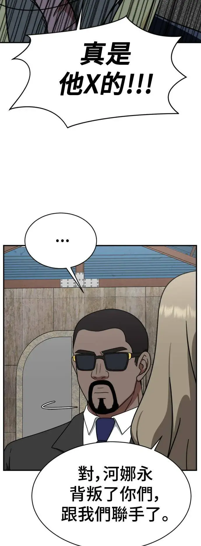 漫画《盗脸人生》河娜永 17第53张图