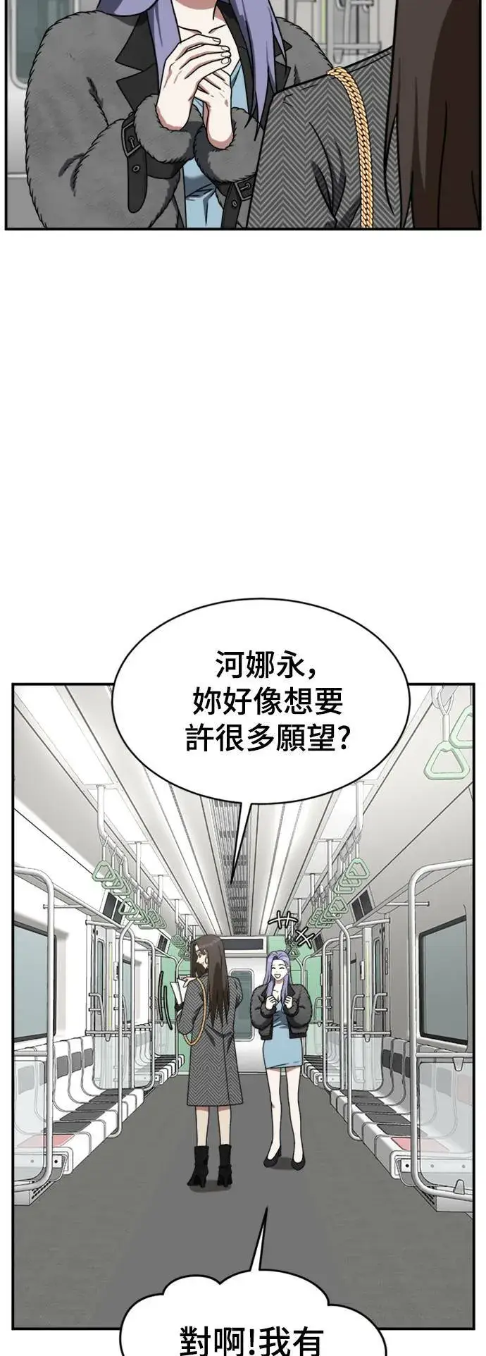 漫画《盗脸人生》河娜永 17第6张图