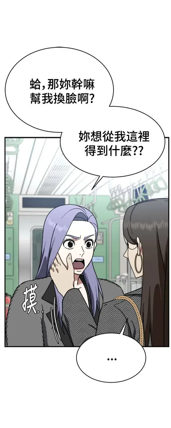 漫画《盗脸人生》河娜永 17第8张图