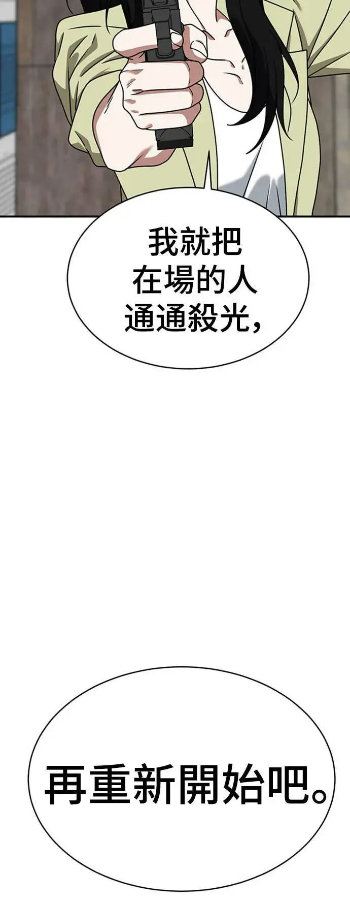 漫画《盗脸人生》河娜永 18第2张图