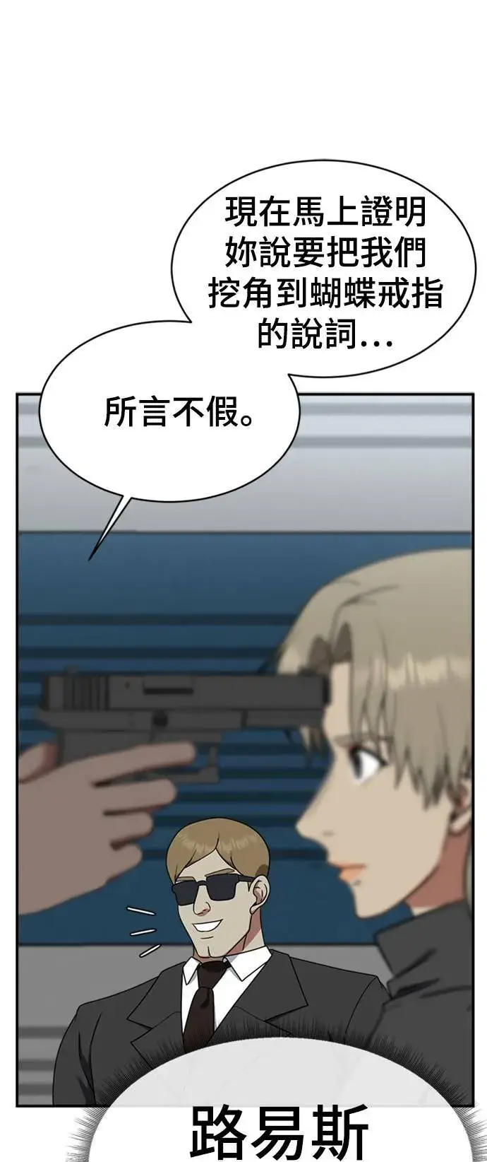 漫画《盗脸人生》河娜永 18第25张图