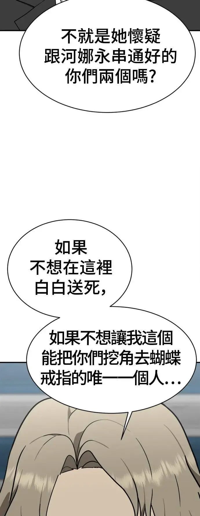 漫画《盗脸人生》河娜永 18第6张图